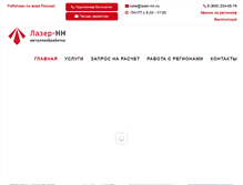Tablet Screenshot of lazer-nn.ru